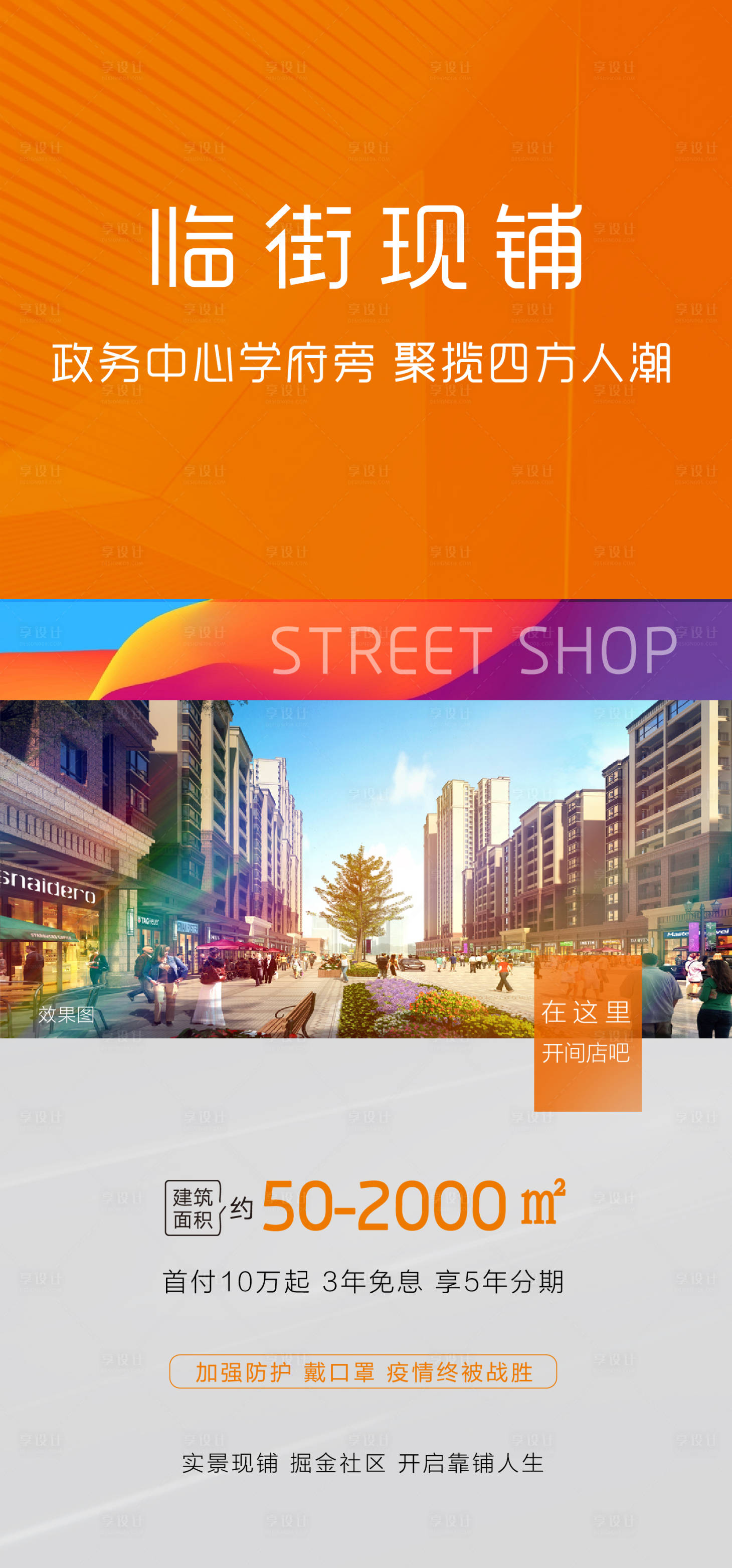 源文件下載【享設計】搜索編號：76880009317658266【商鋪海報】