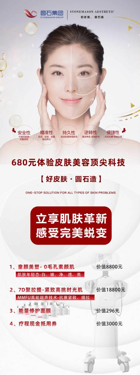 源文件下載【享設(shè)計】搜索編號：30320009690705506【祛斑整形X展架】