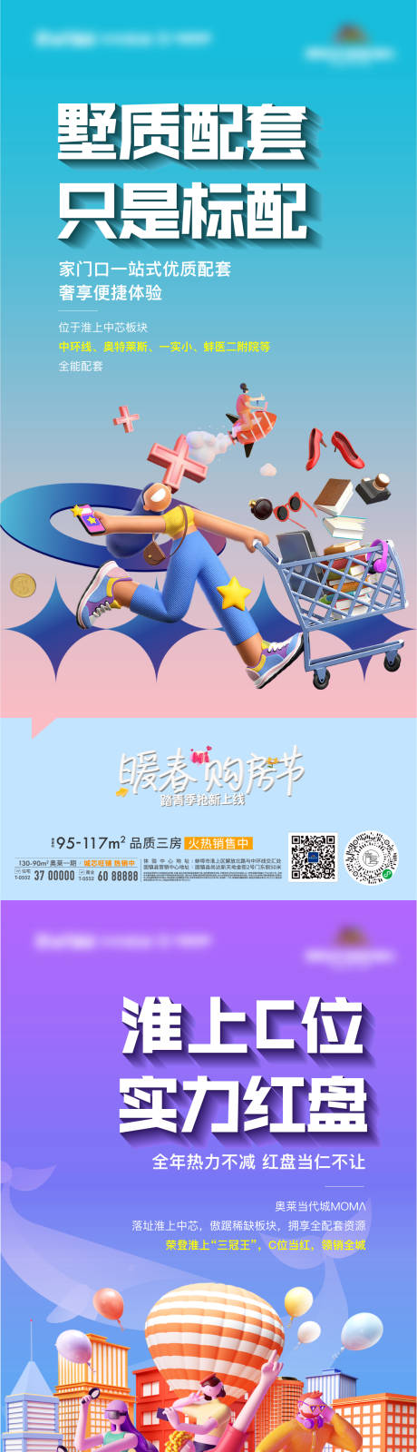源文件下载【地产c4d商业缤纷海报】编号：82420009418516146