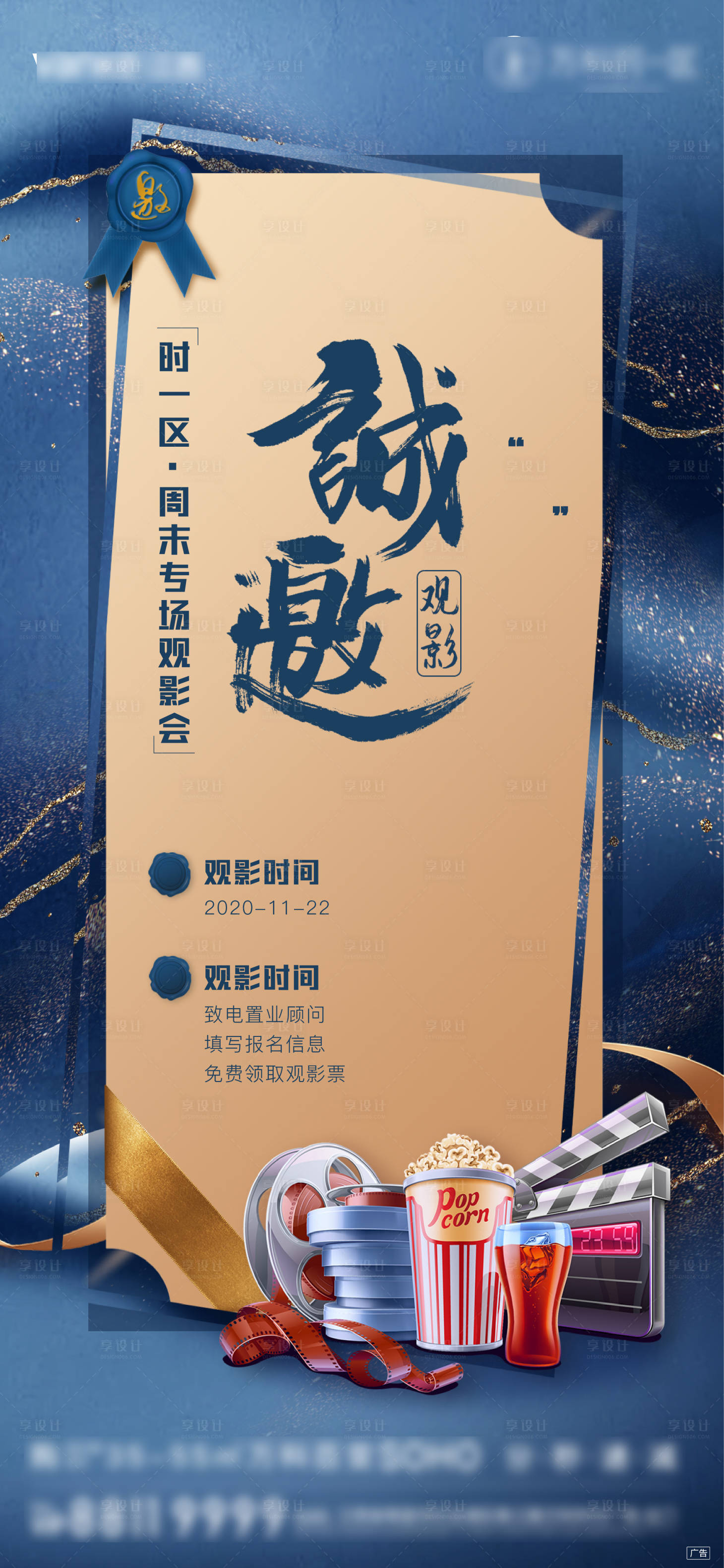 源文件下载【地产观影会活动邀请函单图】编号：53440009458368684