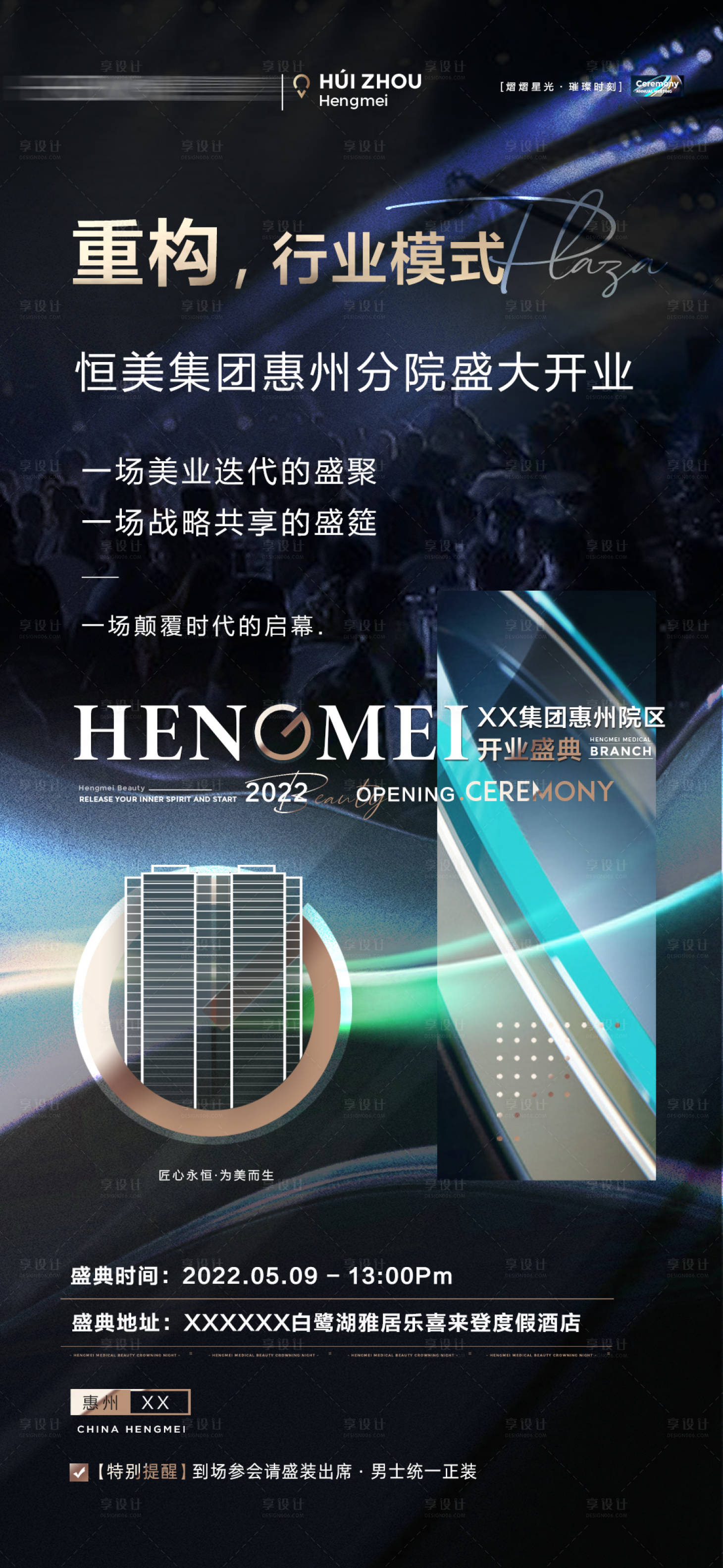源文件下載【享設計】搜索編號：97190009707492293【開業盛典海報】