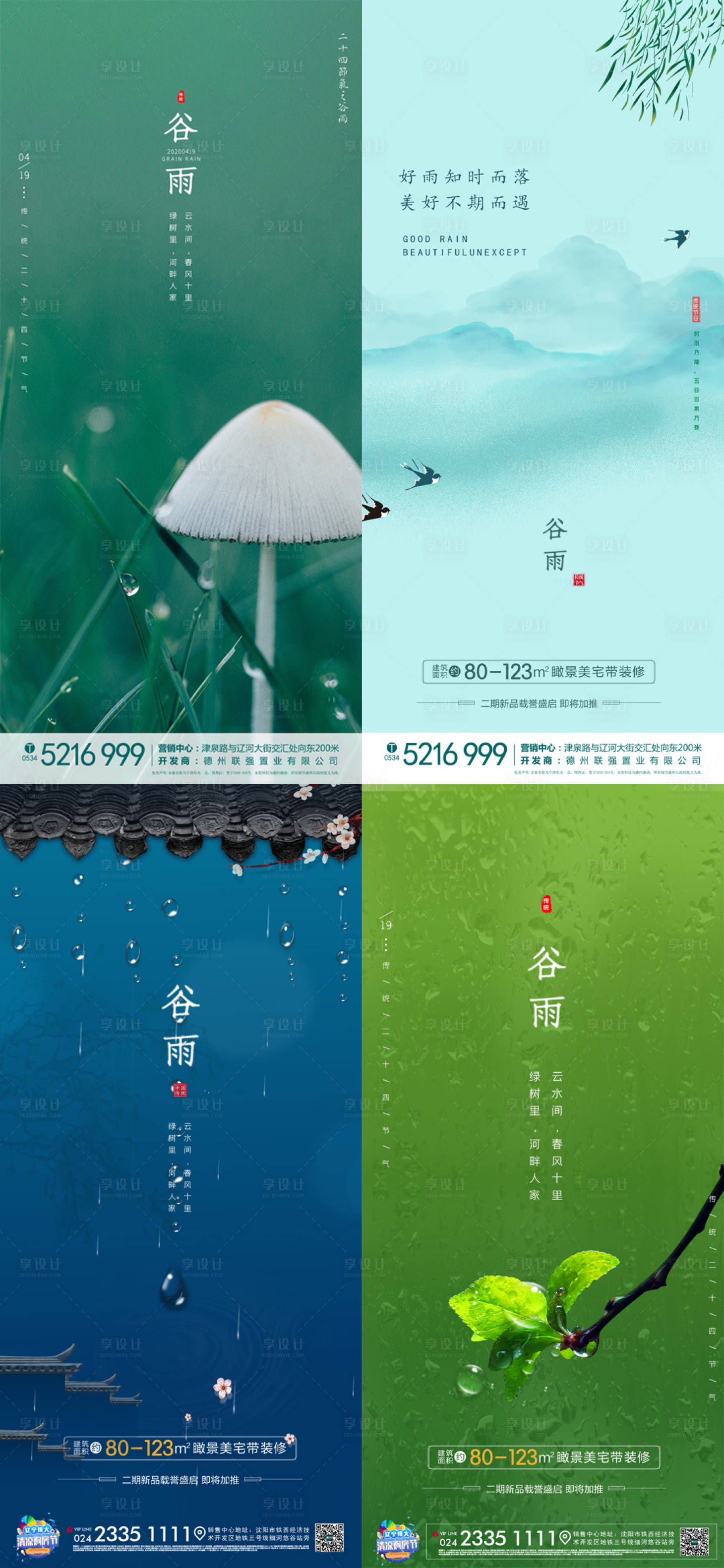 源文件下載【享設計】搜索編號：65450009396131239【谷雨節氣海報】
