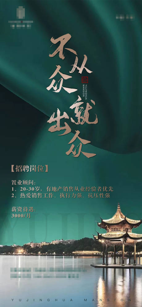 源文件下载【地产中式招聘】编号：88580009676956055