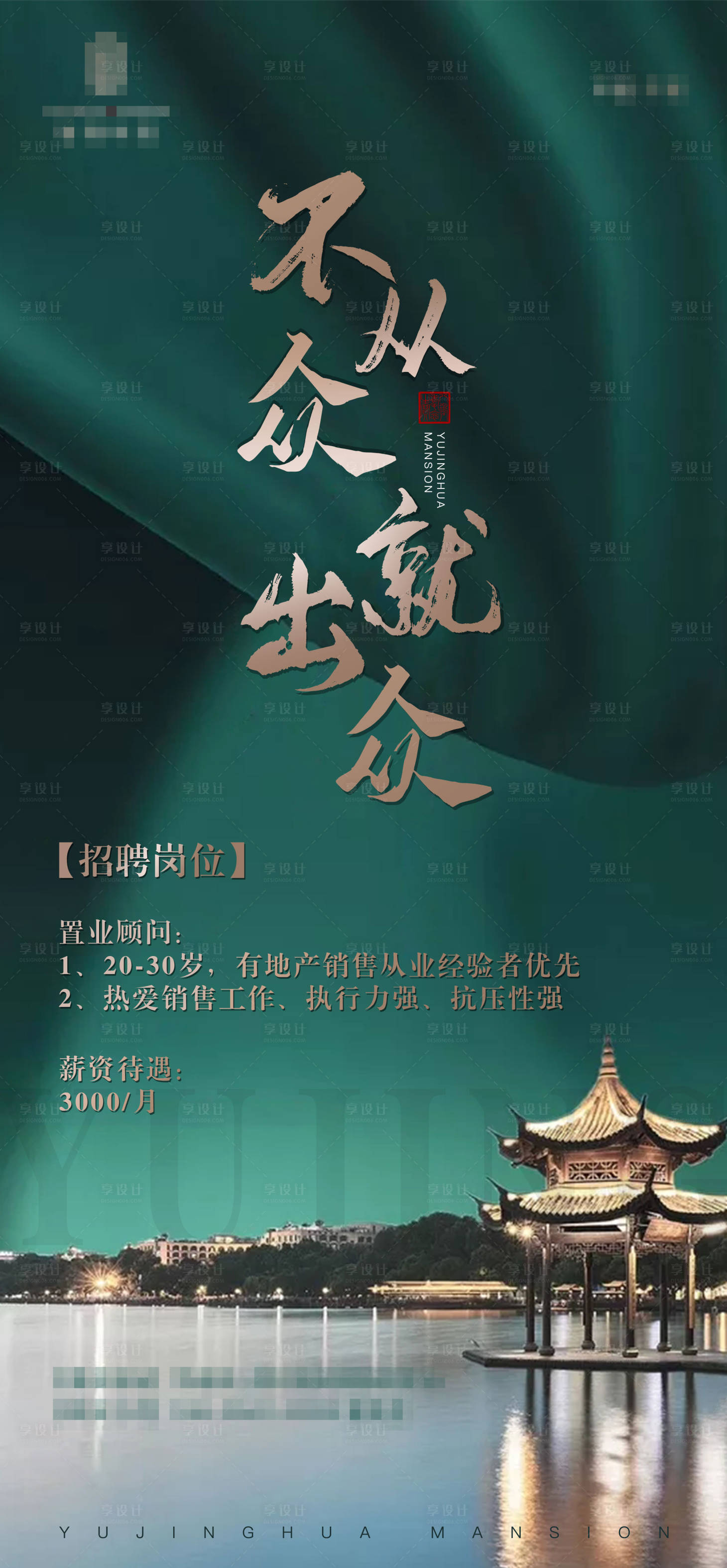 源文件下載【地產中式招聘】編號：88580009676956055