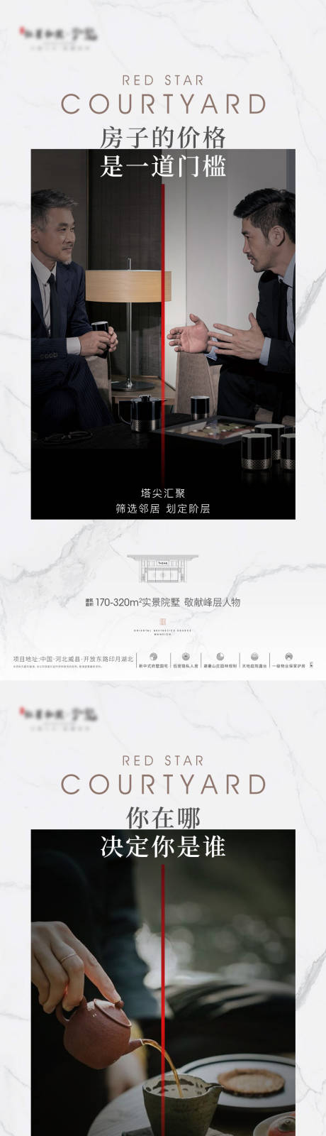 源文件下载【别墅圈层系列微信海报】编号：56180009438623868