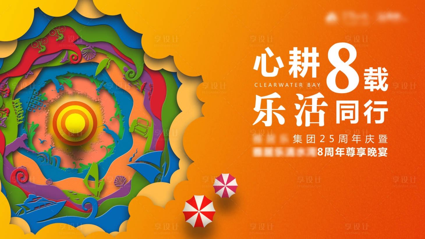 源文件下載【享設計】搜索編號：45950009397478158【文旅地產廣告展板】