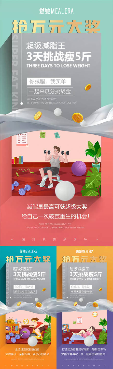 源文件下载【享设计】搜索编号：69730009712531831【微商减肥系列海报】