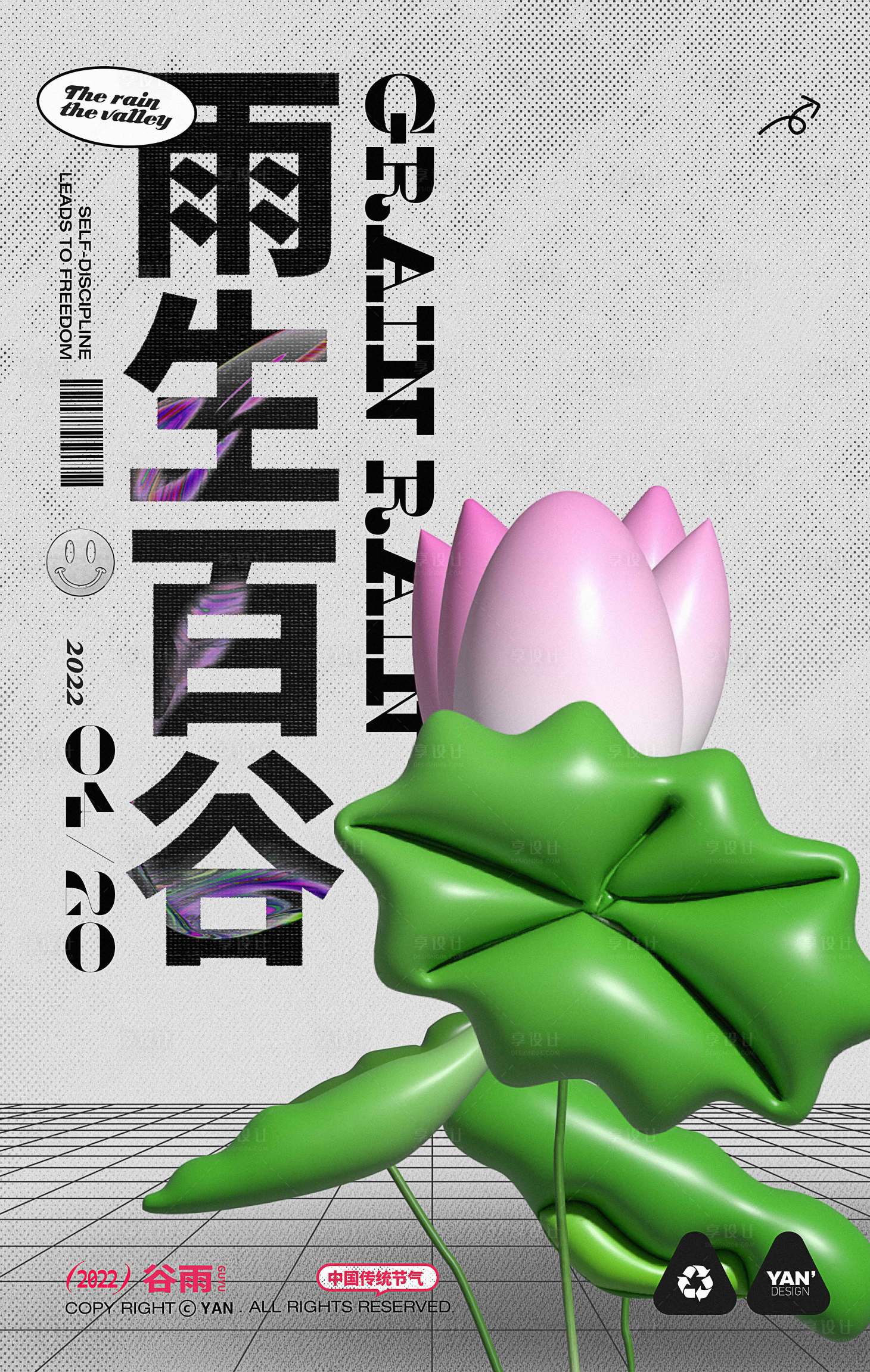 源文件下載【享設計】搜索編號：65000009482761804【谷雨節氣海報】