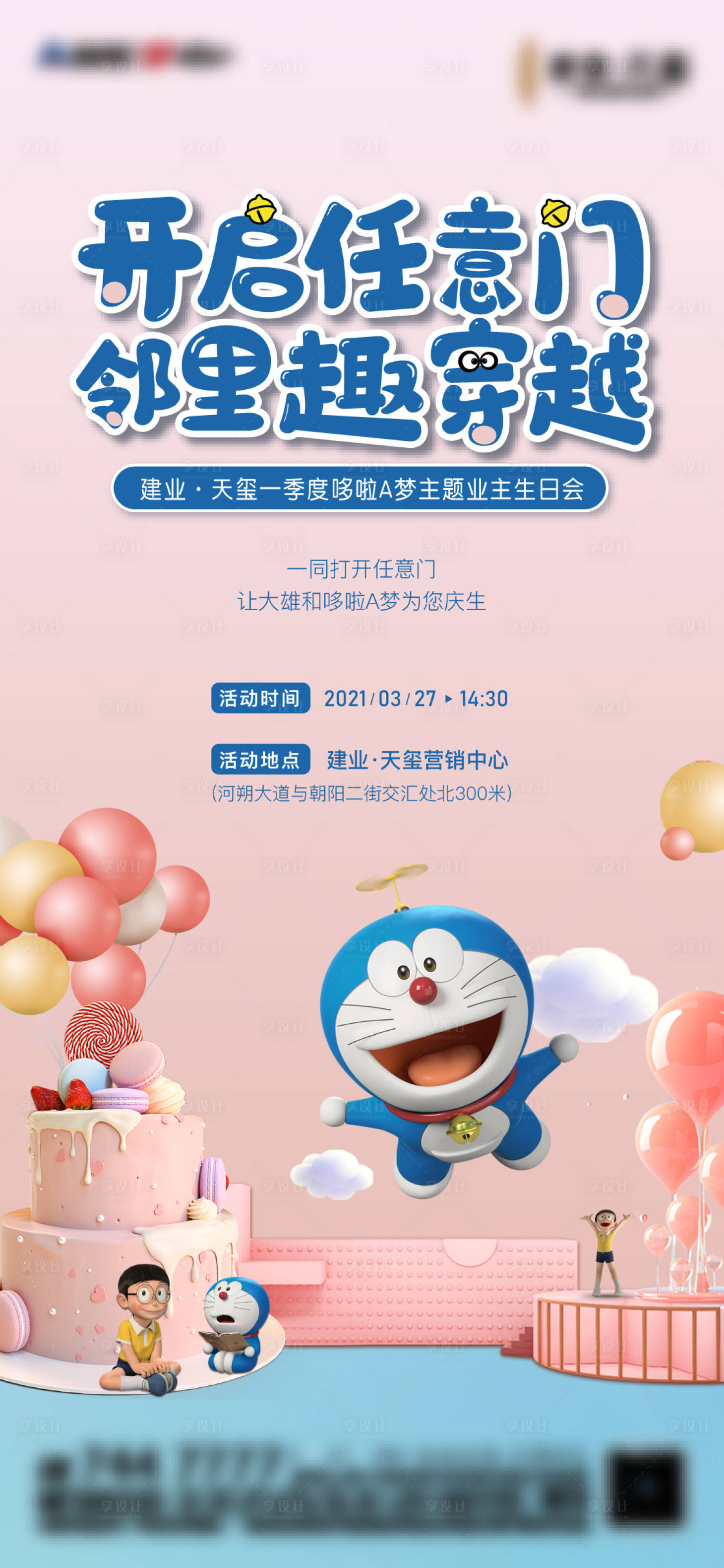 源文件下载【享设计】搜索编号：47310009403885239【地产生日会活动】