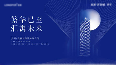 源文件下载【蓝色地产现代背景板】编号：21820009669576620