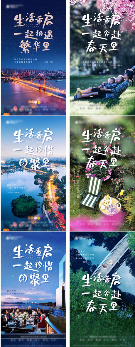 源文件下载【地产重启生活海报】编号：10830009596993660