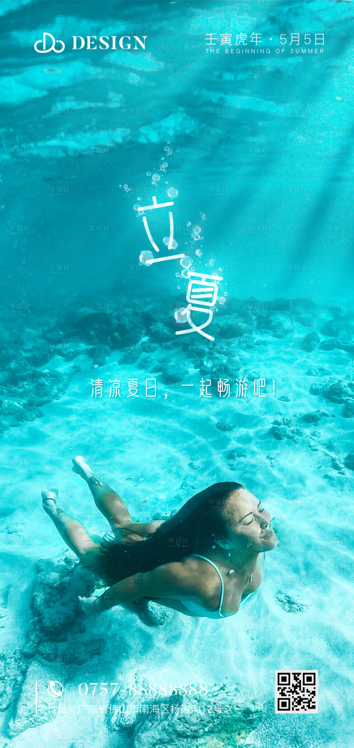 源文件下载【享设计】搜索编号：24350009674426703【立夏气节海报】