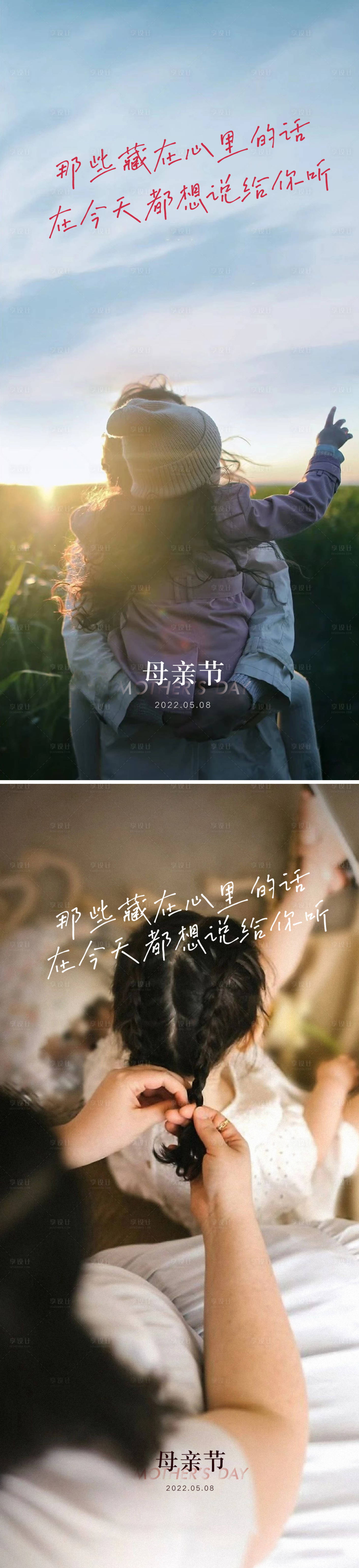 源文件下載【享設計】搜索編號：29610009655354348【母親節海報】