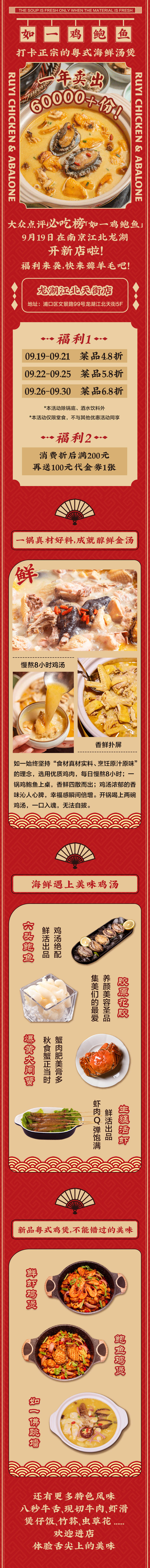 源文件下载【新店开业长图】编号：45090009405341139