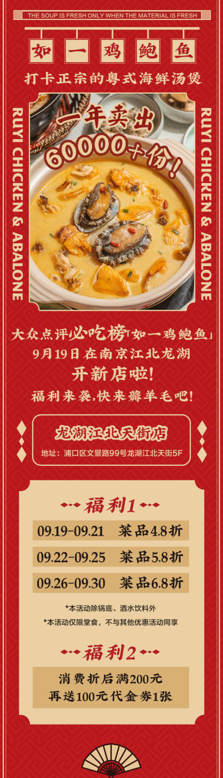 源文件下载【新店开业长图】编号：45090009405341139