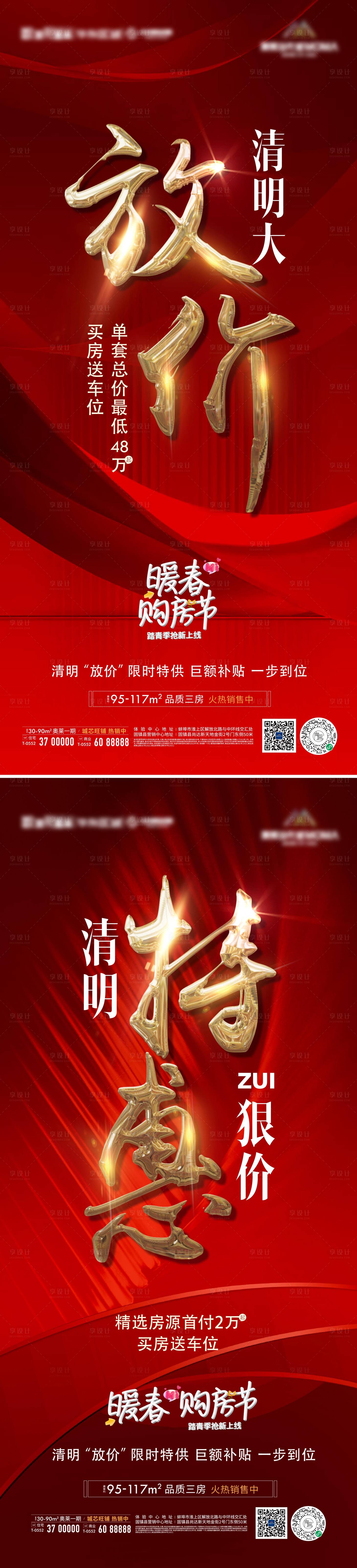 源文件下载【享设计】搜索编号：74990009271295599【地产红金热销 】