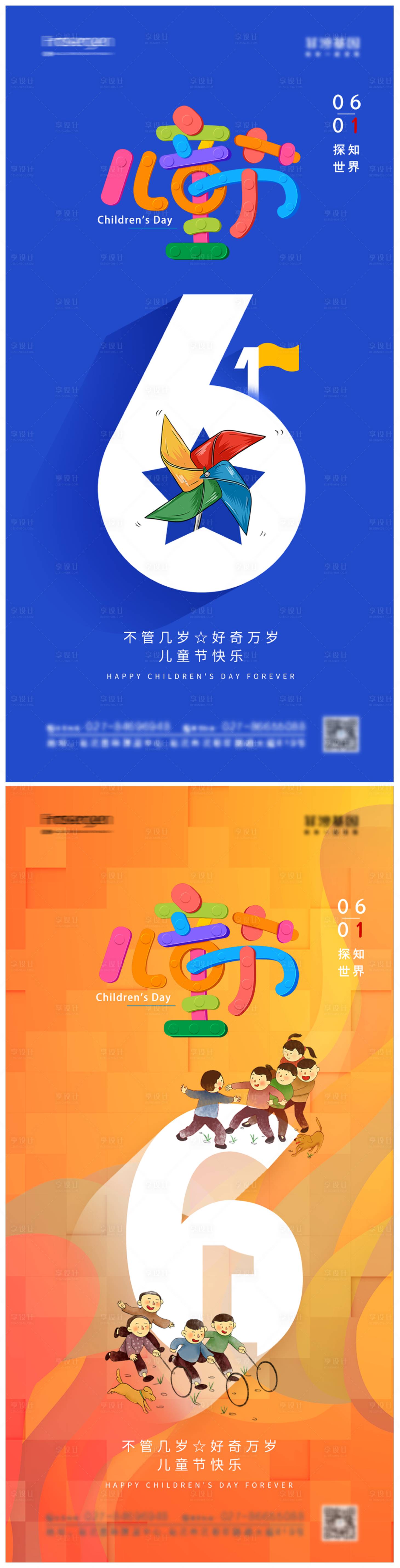 源文件下载【六一儿童节节日移动端海报】编号：10220009484713103
