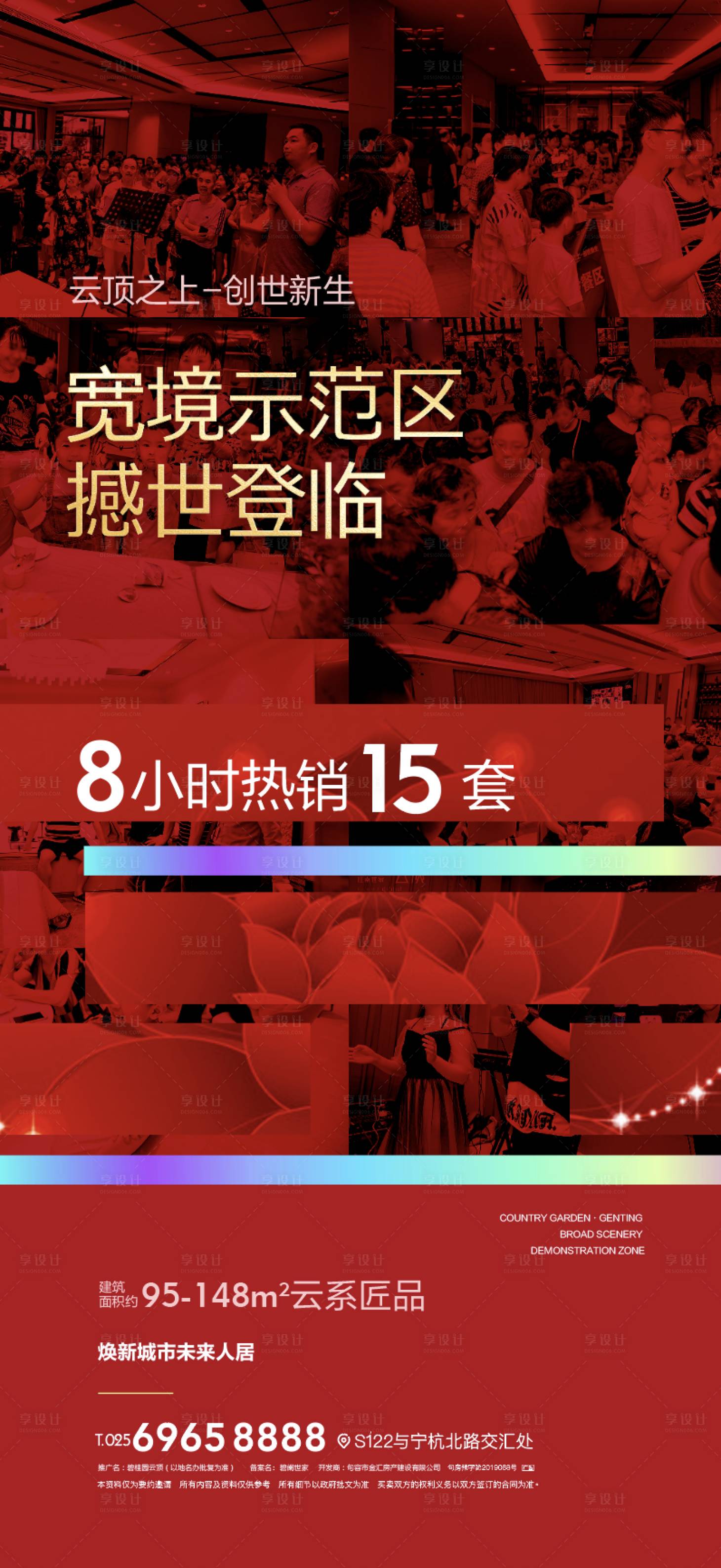 源文件下載【享設計】搜索編號：83410009663505385【紅色熱銷系列】