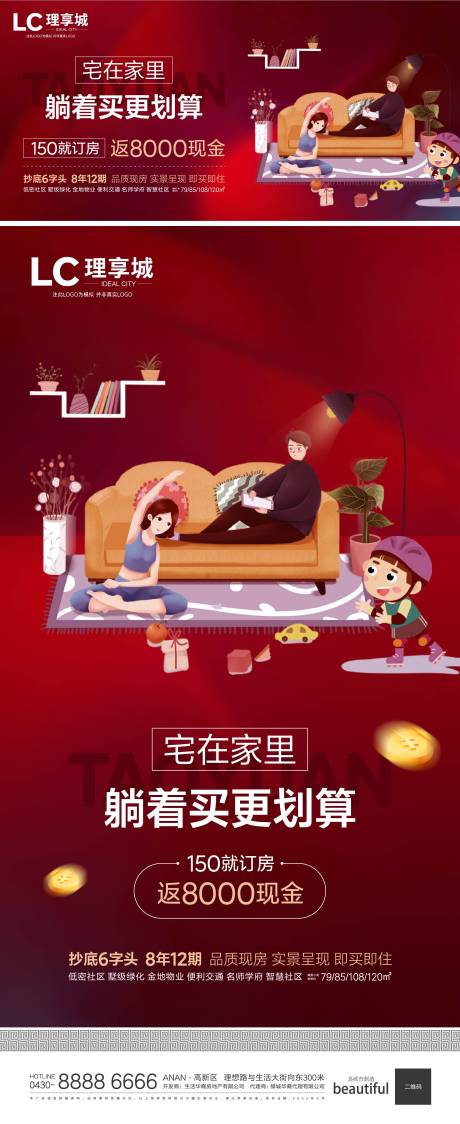 源文件下载【享设计】搜索编号：84130009343987896【躺赚家里赚钱线上售房热销 】