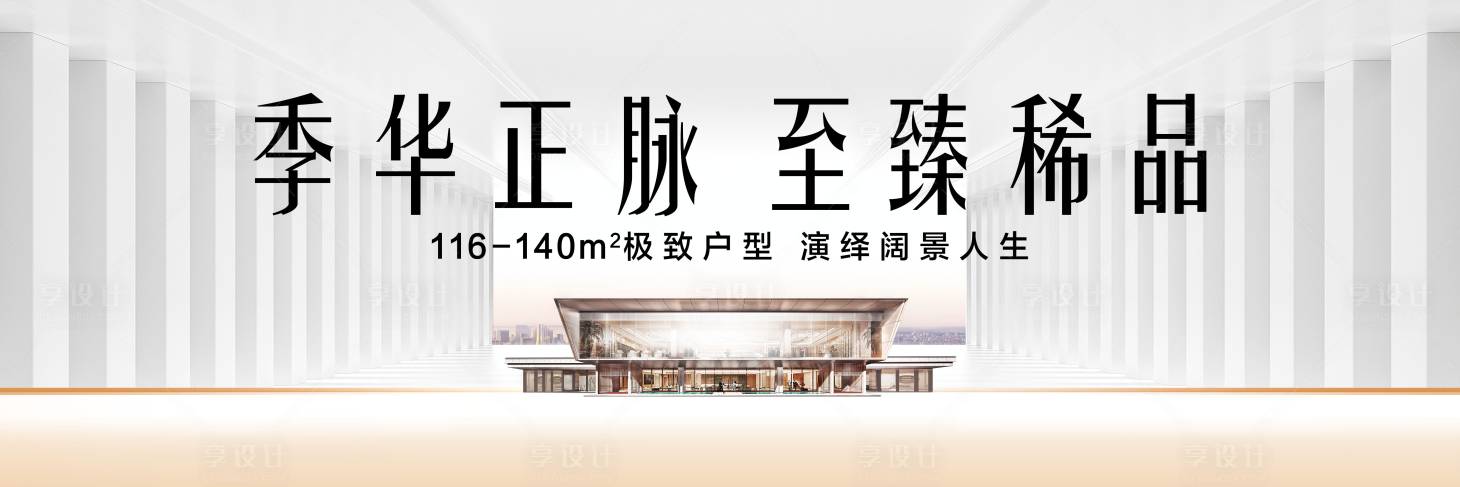 源文件下載【享設計】搜索編號：38650009531929059【地產主畫面kv中軸臻品城市大氣】