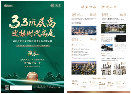 源文件下載【享設(shè)計(jì)】搜索編號：25140009390378660【地產(chǎn)層高DM宣傳單】