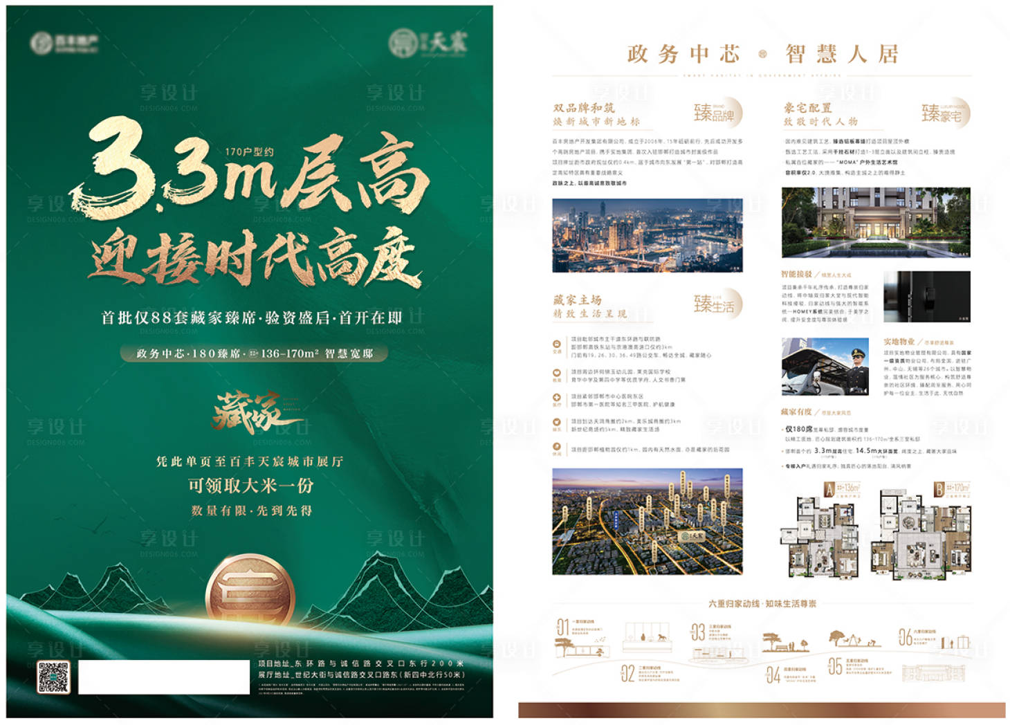 源文件下載【享設計】搜索編號：25140009390378660【地產層高DM宣傳單】