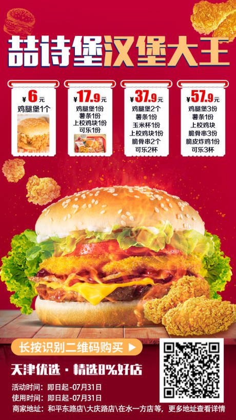 汉堡美食活动海报