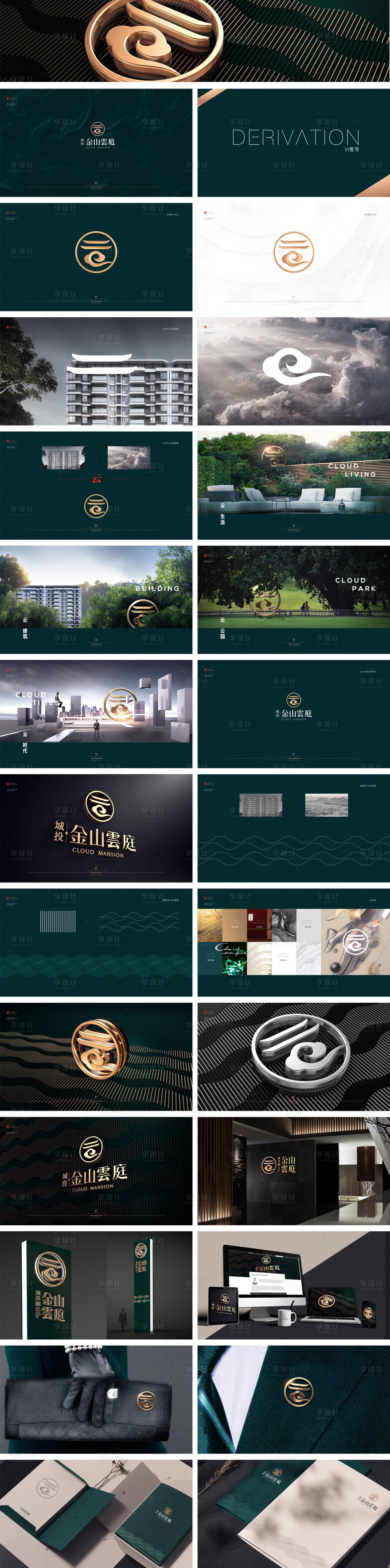 源文件下载【享设计】搜索编号：19310009526408075【地产提案vi】