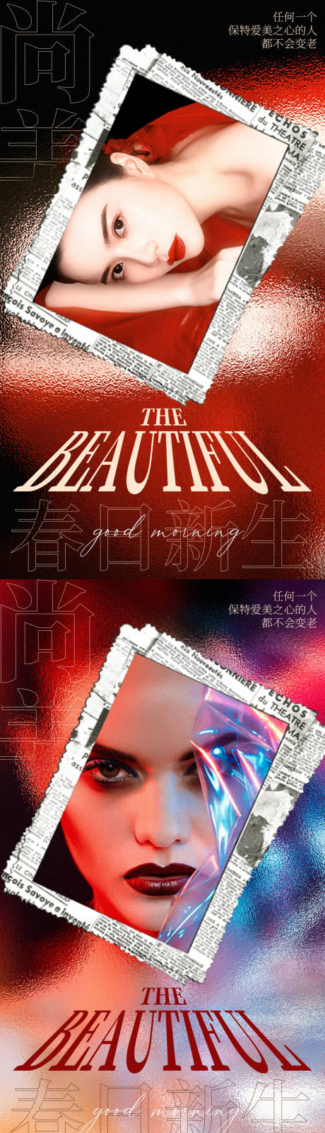 源文件下载【春日新生医美海报】编号：34760009574838439