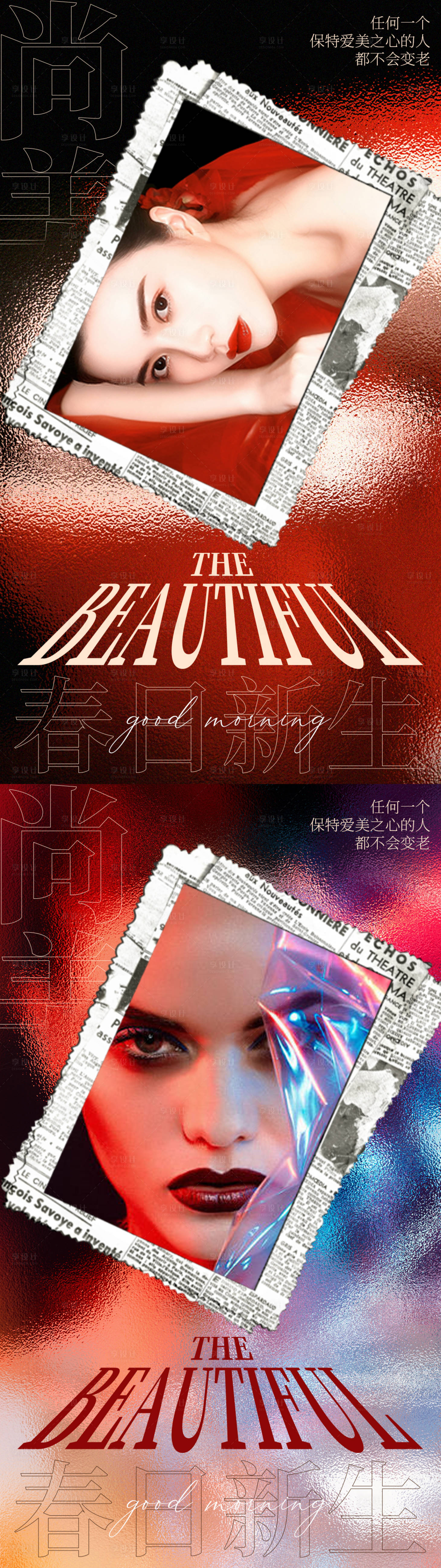 源文件下载【春日新生医美海报】编号：34760009574838439