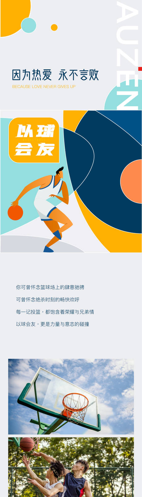 源文件下载【篮球活动长图海报】编号：57610009551977086