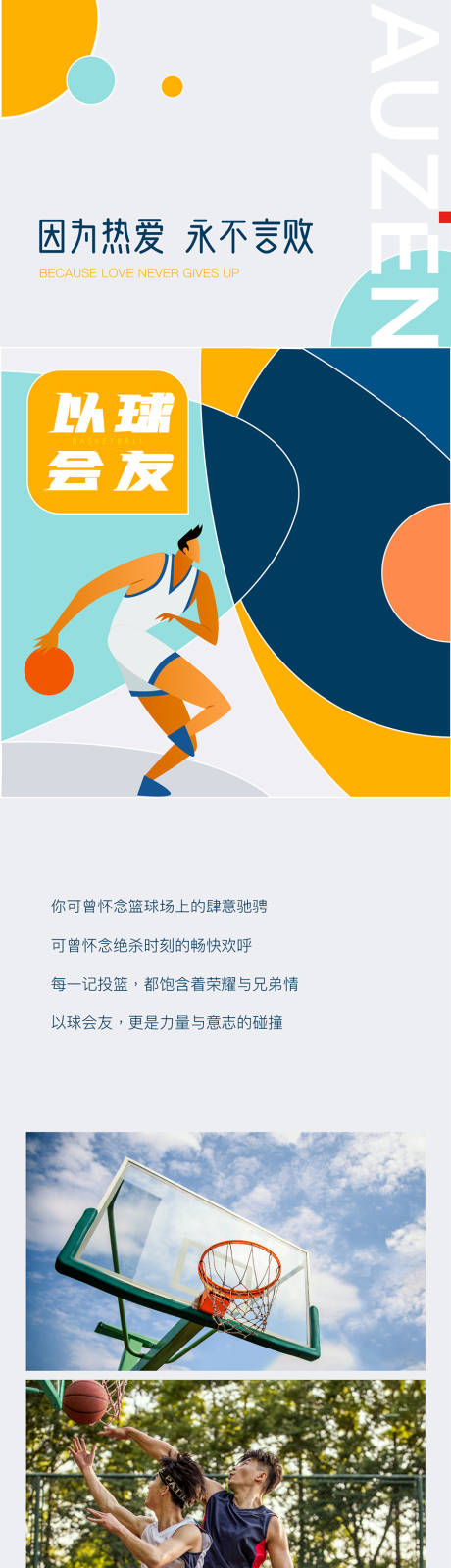 编号：20220419175143694【享设计】源文件下载-篮球活动长图海报