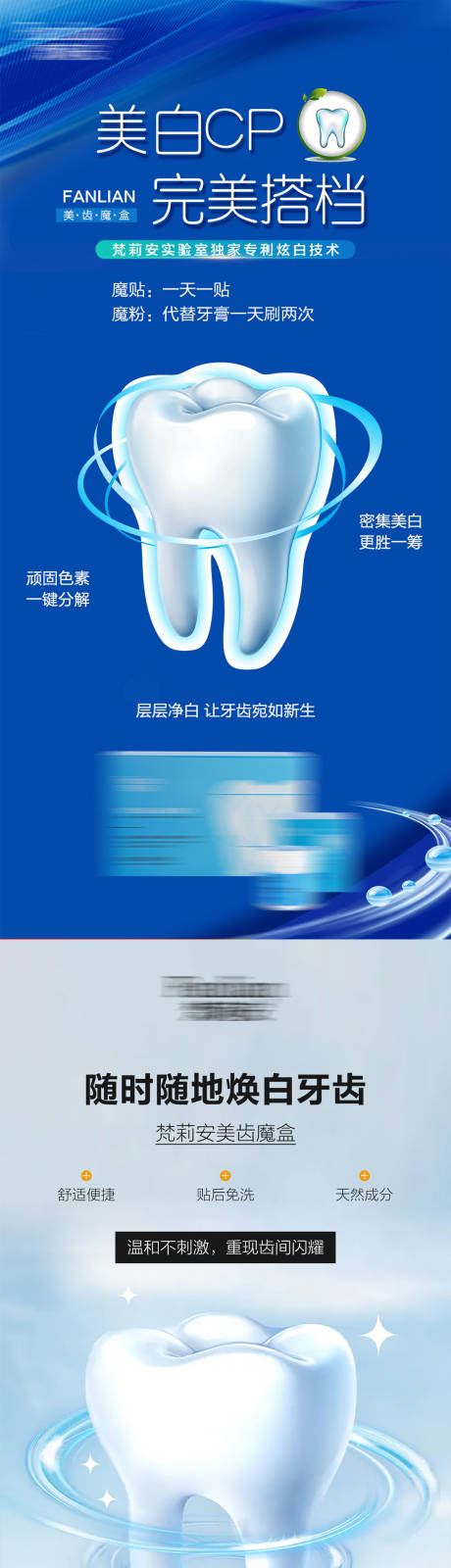 源文件下载【微商医美护齿牙刷牙膏功效系列海报】编号：50020009396513362