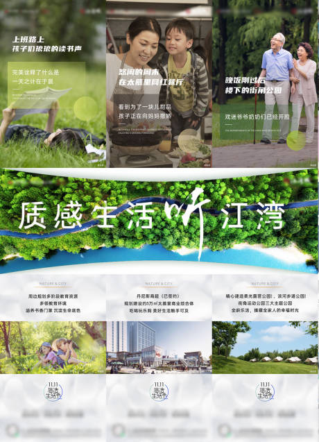 源文件下载【房地产生态质感生活三宫格长图海报】编号：14670009672859440