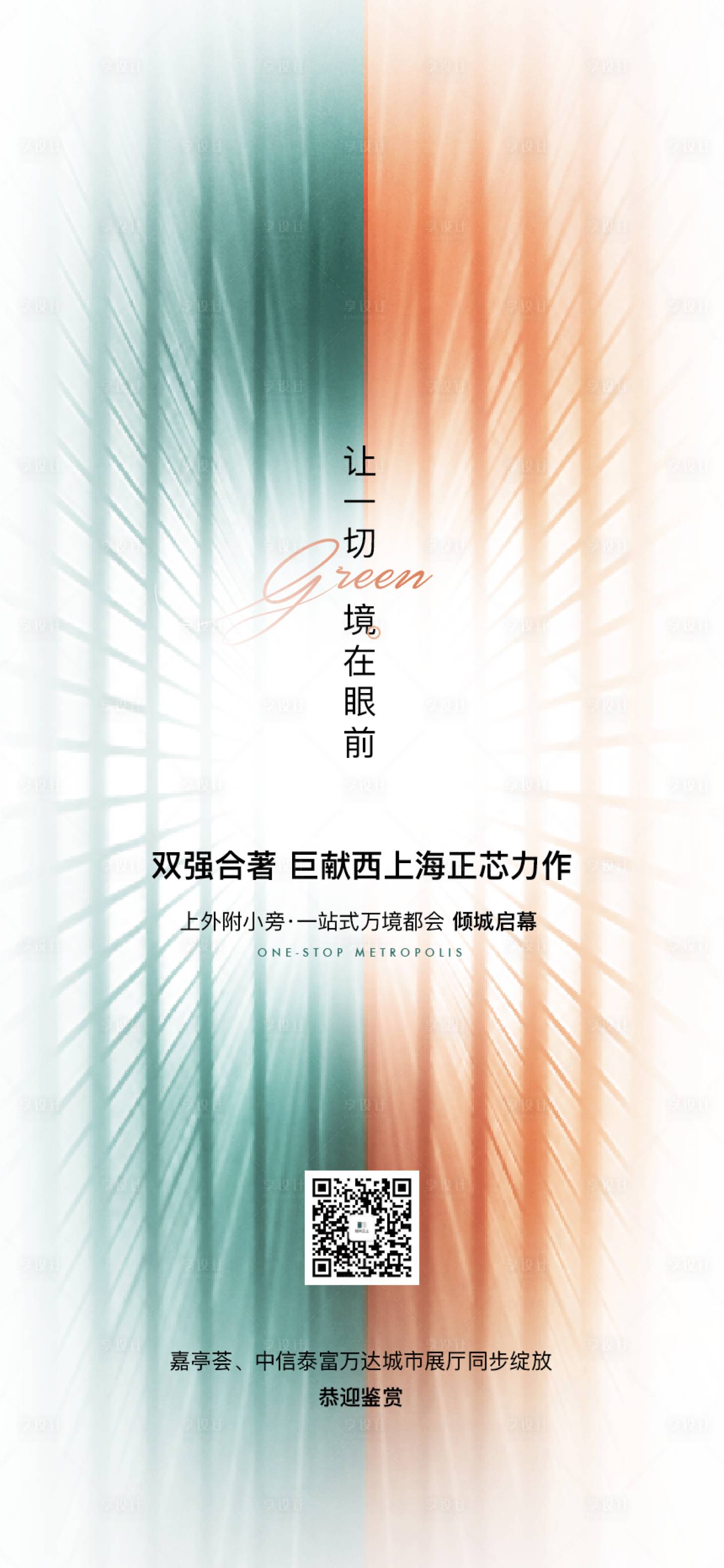 源文件下載【享設(shè)計(jì)】搜索編號：41180009269985808【亮相海報(bào)】