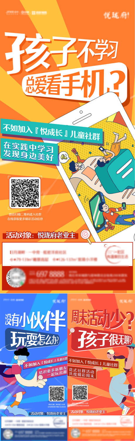 源文件下载【地产社群招募活动系列海报】编号：30820009265694080