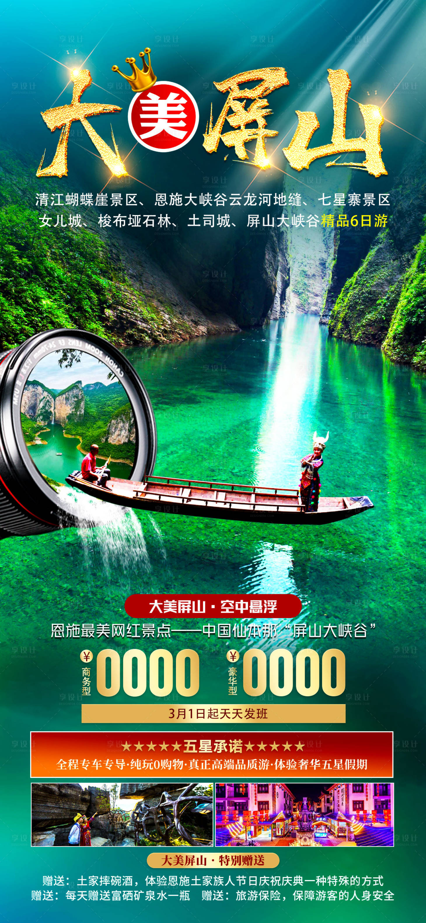 源文件下載【享設計】搜索編號：14700009541459925【大美屏山湖北旅游海報】