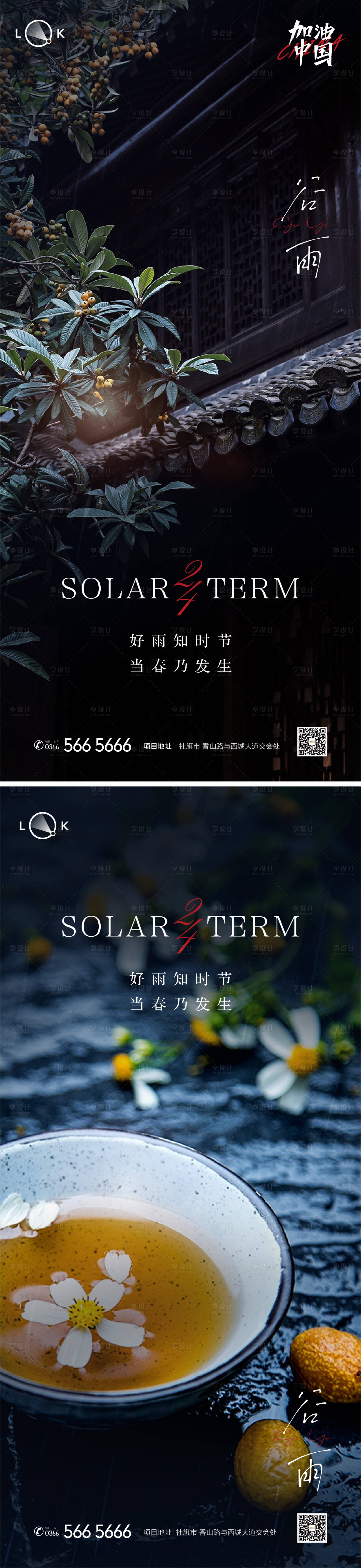 源文件下载【享设计】搜索编号：99760009554401500【谷雨海报】