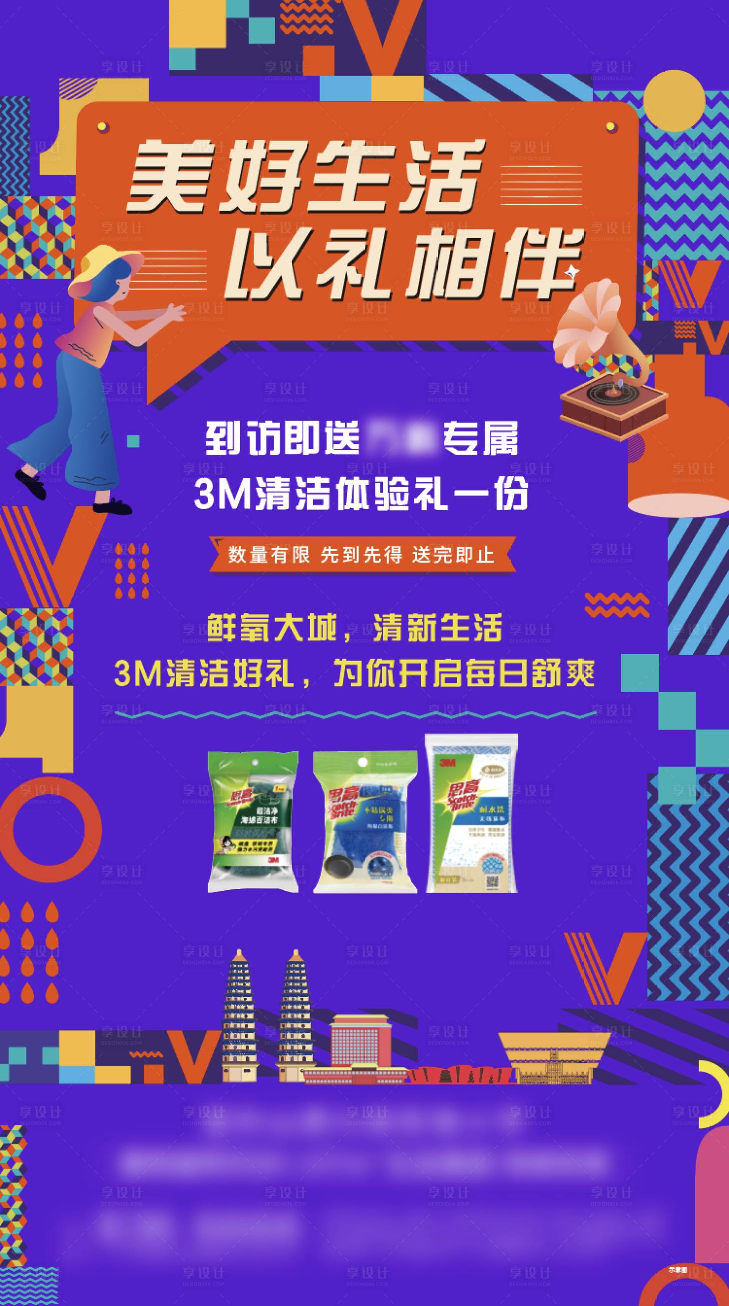 源文件下载【美好生活送礼海报】编号：77620009361099558