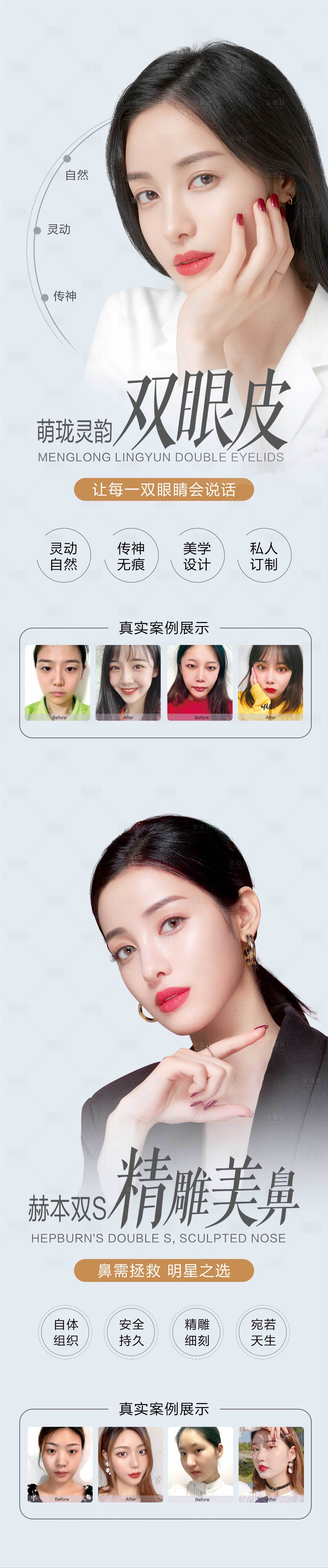 源文件下载【医美案例海报】编号：38860009559855064