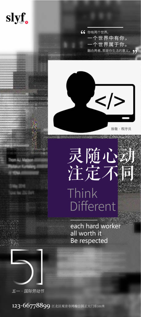 源文件下载【五一程序员简约海报】编号：56110009738881133