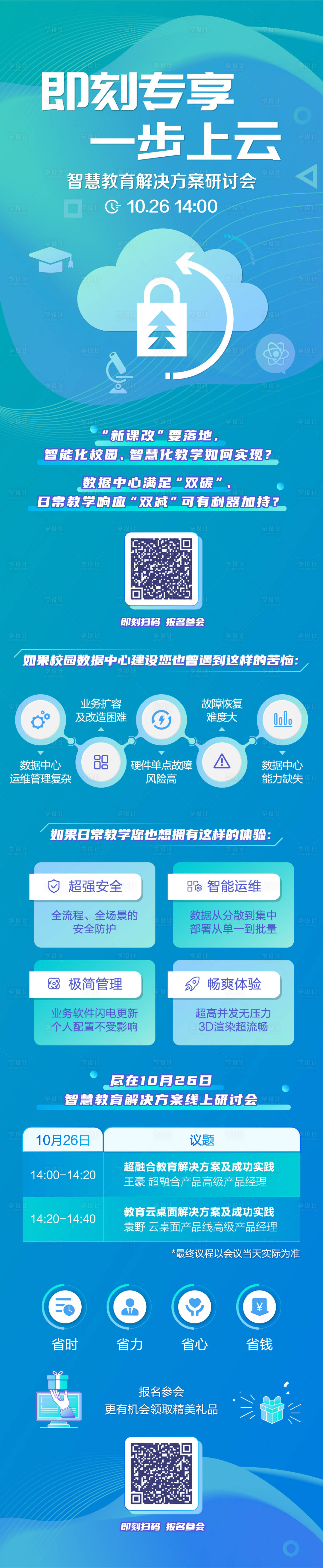 源文件下載【享設計】搜索編號：13700009503762437【云科技教育長圖】