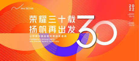 源文件下载【公司周年庆颁奖盛典】编号：20220411154004958