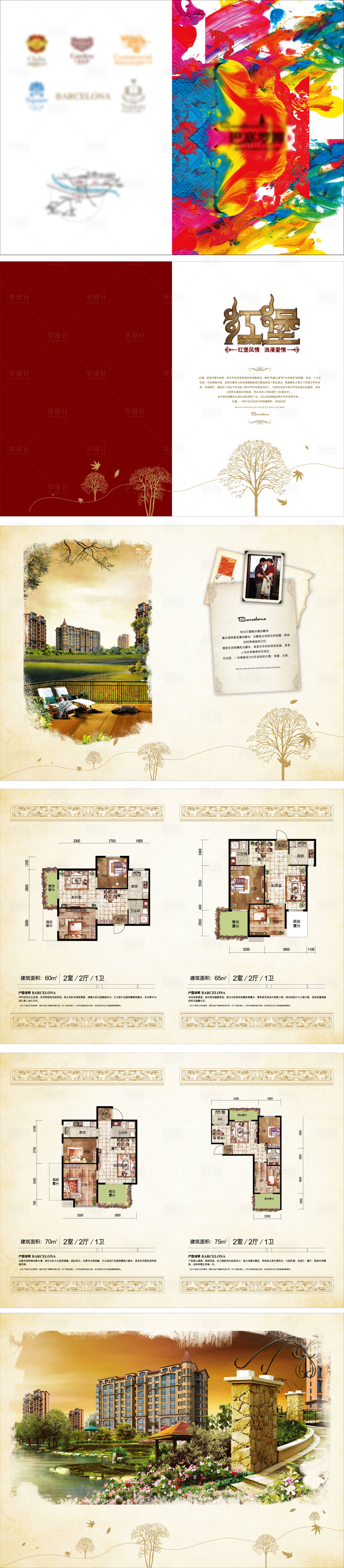 源文件下载【享设计】搜索编号：16820009461633523【房地产户型价值点手册】