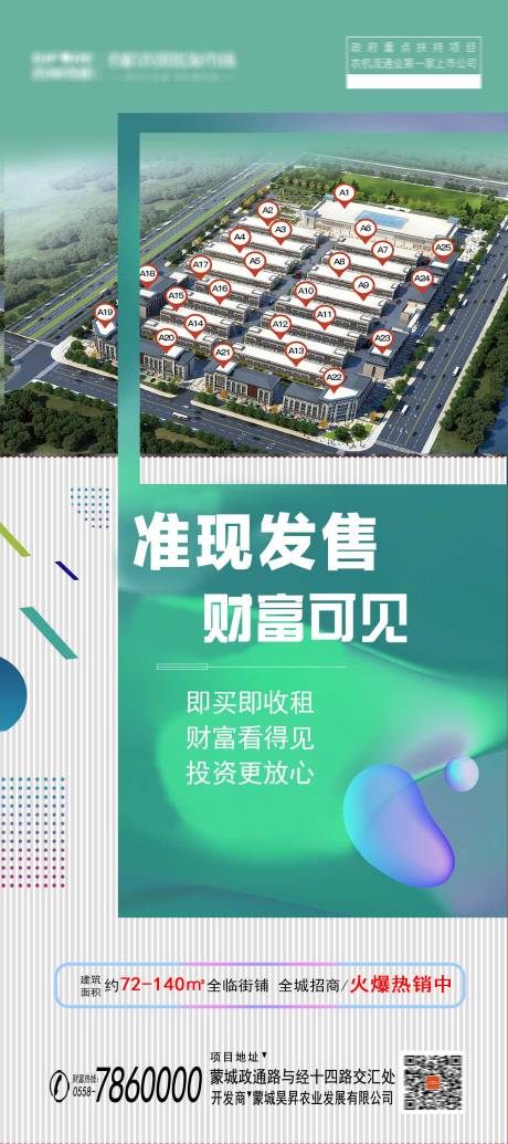 源文件下载【地产商铺农机微信推图】编号：39890009761768046
