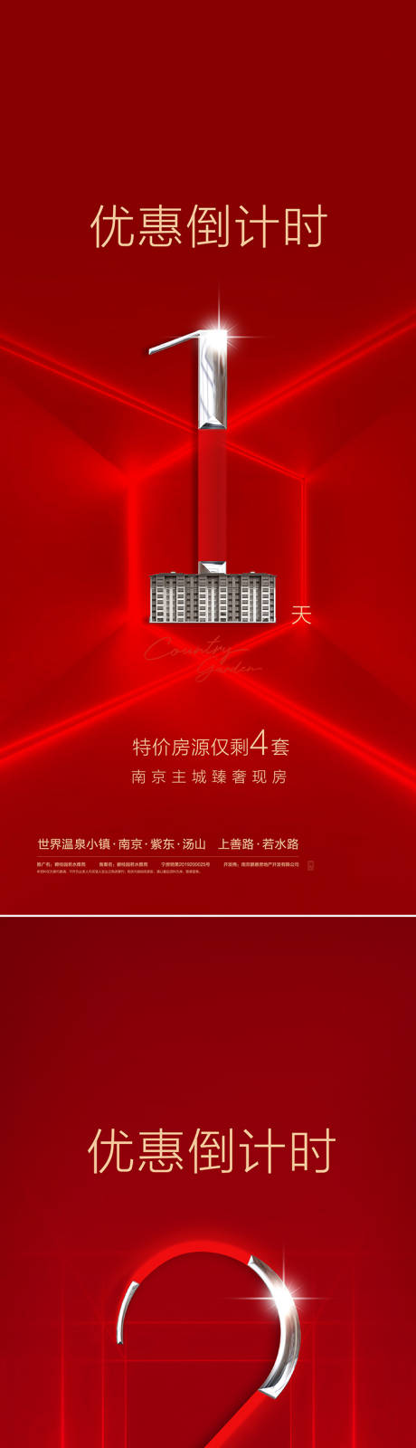 源文件下載【享設(shè)計(jì)】搜索編號：96510009742691401【地產(chǎn)倒計(jì)時(shí)加推紅金系列海報(bào)】