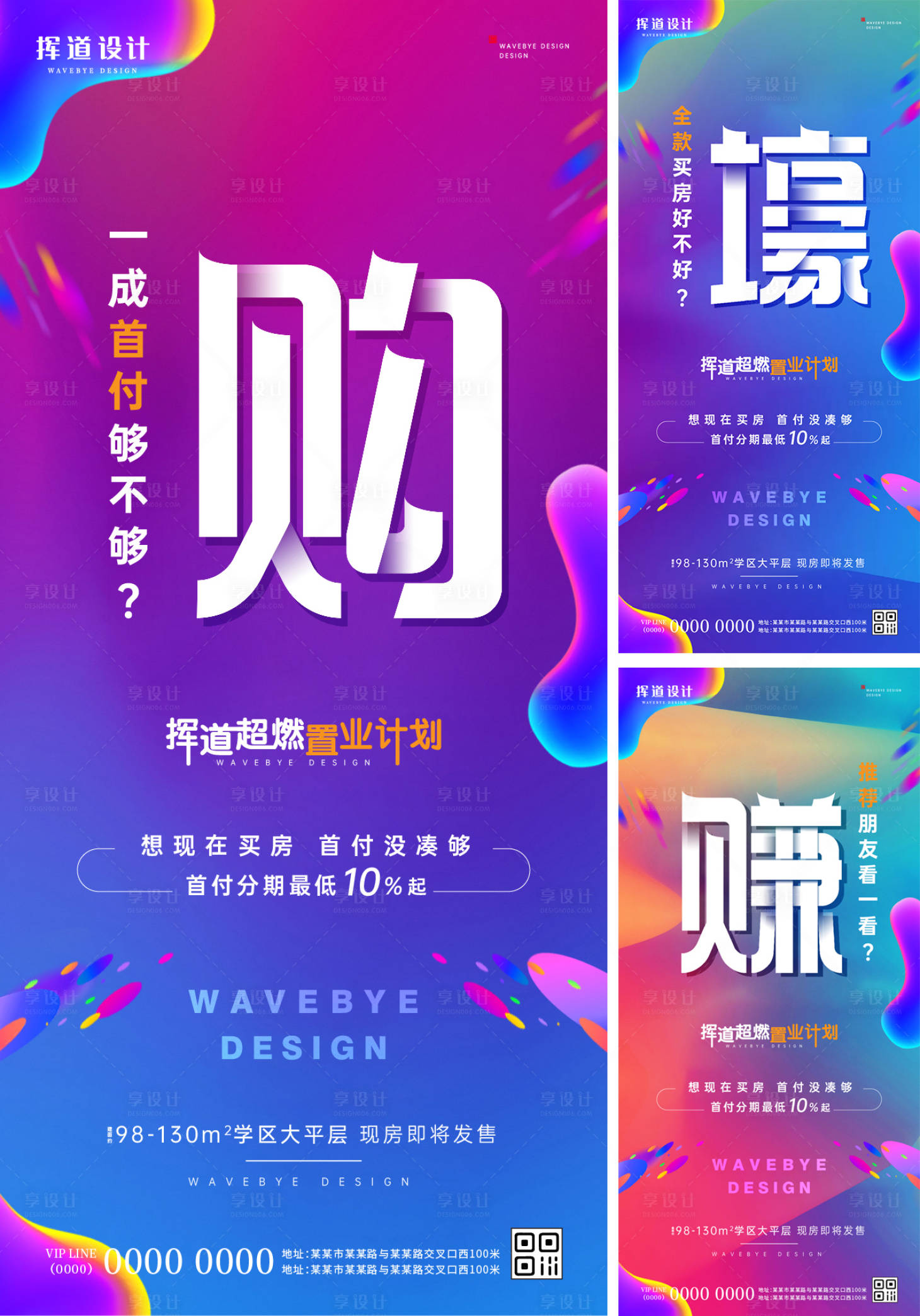 源文件下载【享设计】搜索编号：15360009319818387【购房节全民经纪人炫彩促销海报】
