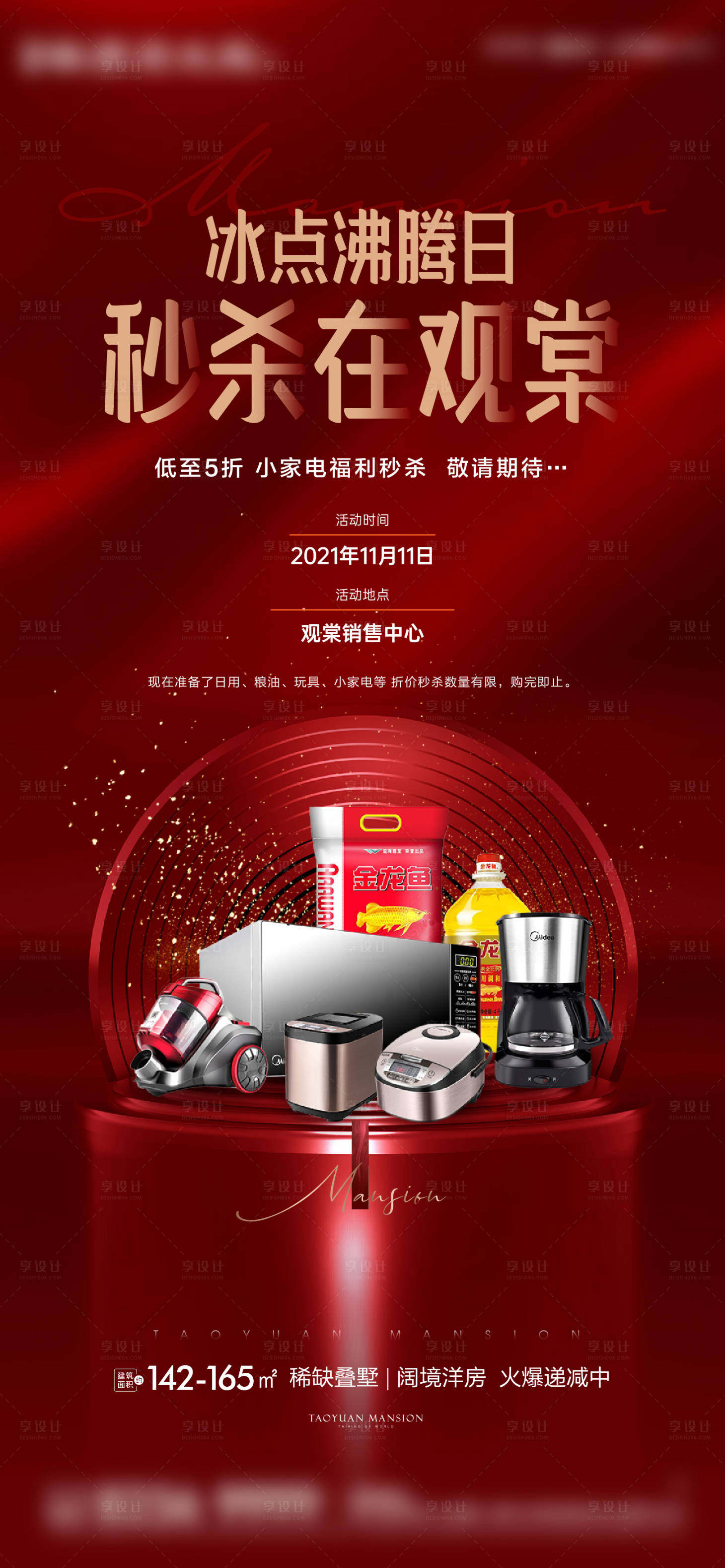源文件下載【享設計】搜索編號：61110009311504274【熱銷地產(chǎn)微信海報】