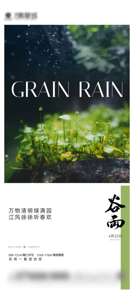 源文件下载【谷雨节气海报】编号：42000009545332595
