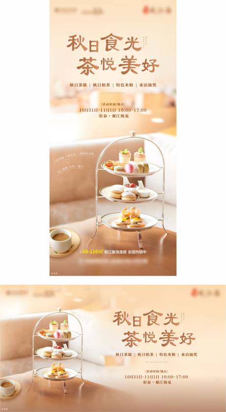 源文件下载【下午茶暖场活动海报展板】编号：35310009337296971